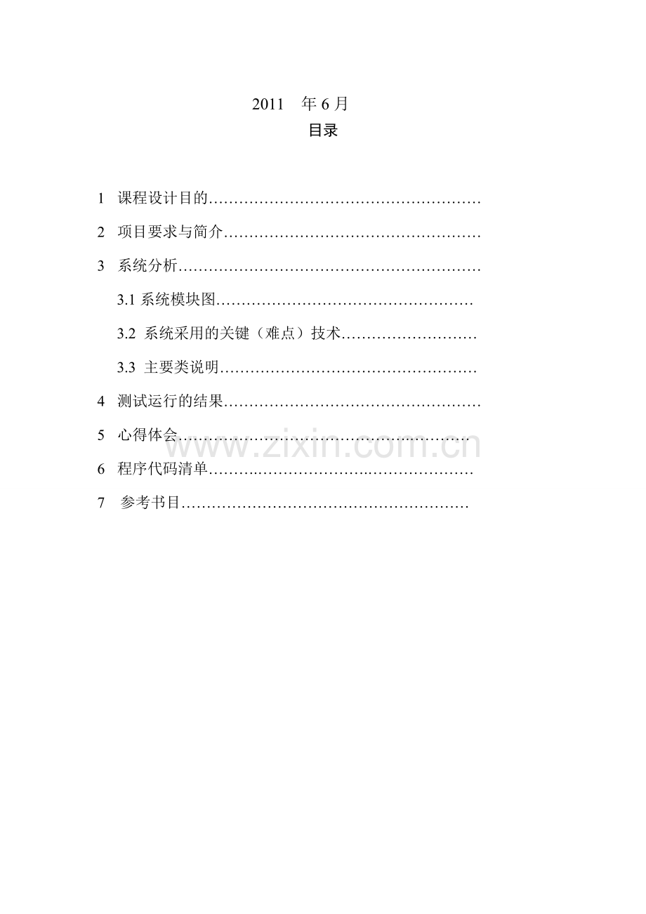 C--课程设计商场库存货物管理系统.doc_第2页