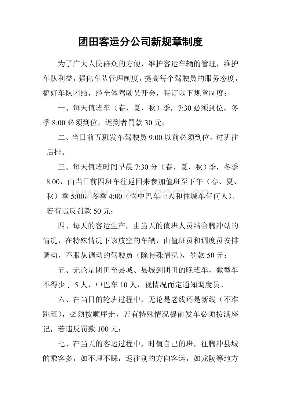 团田客运分公司新规章制度.doc_第2页