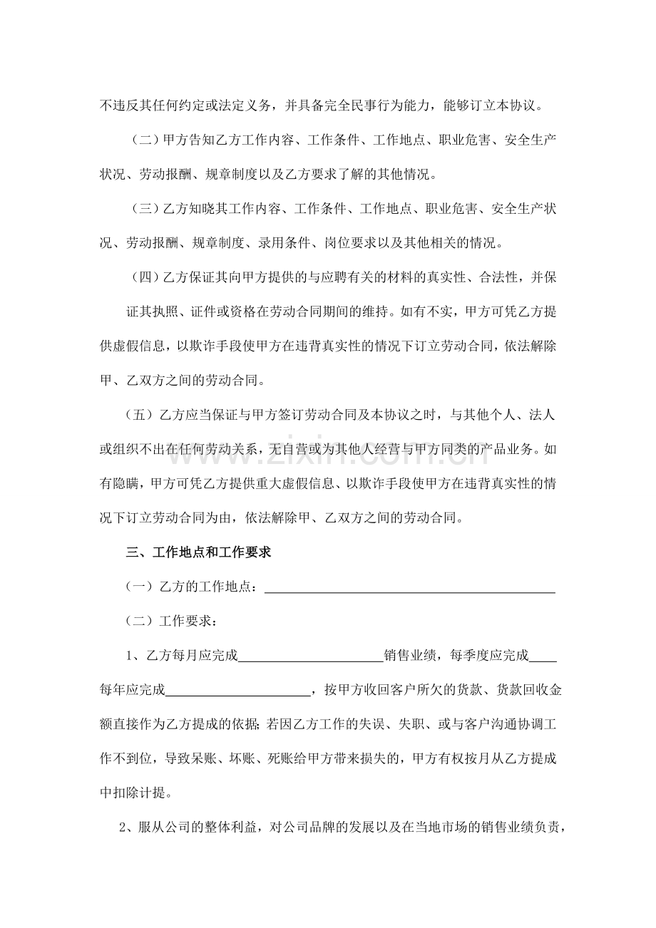 销售人员劳动协议书.doc_第2页