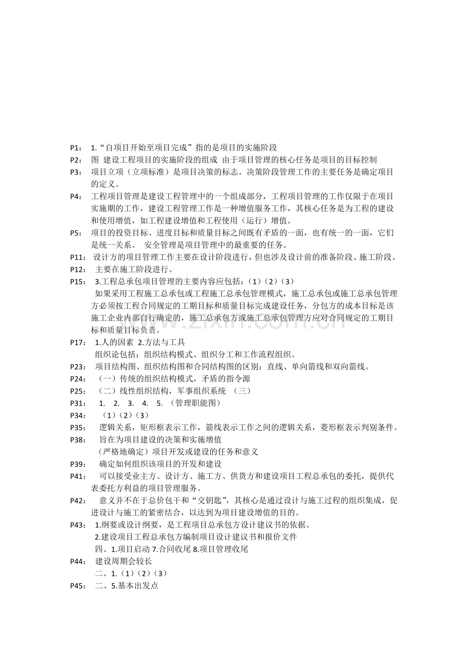 001-管理金陵万国协议班(重点背).doc_第1页