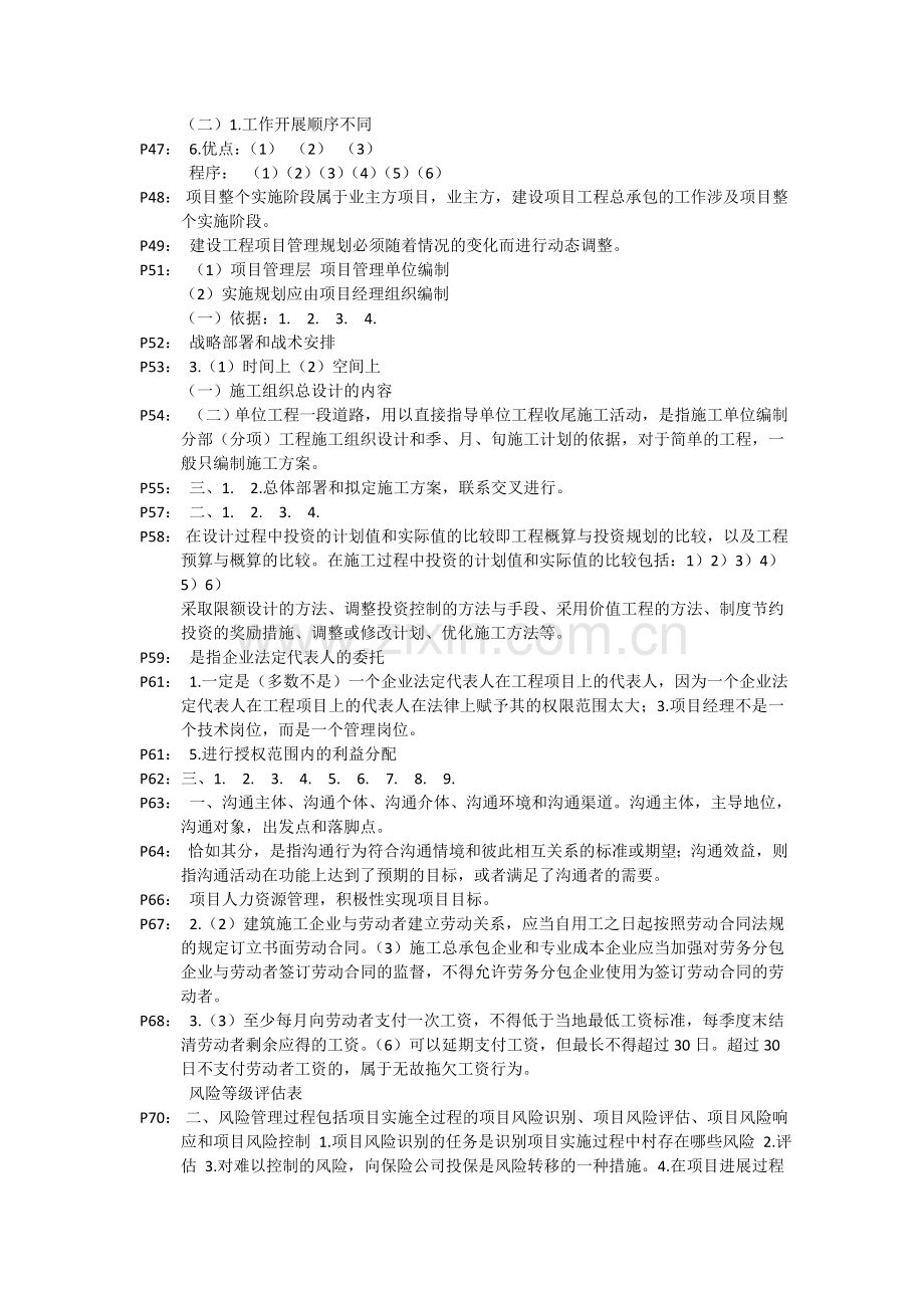 001-管理金陵万国协议班(重点背).doc_第2页