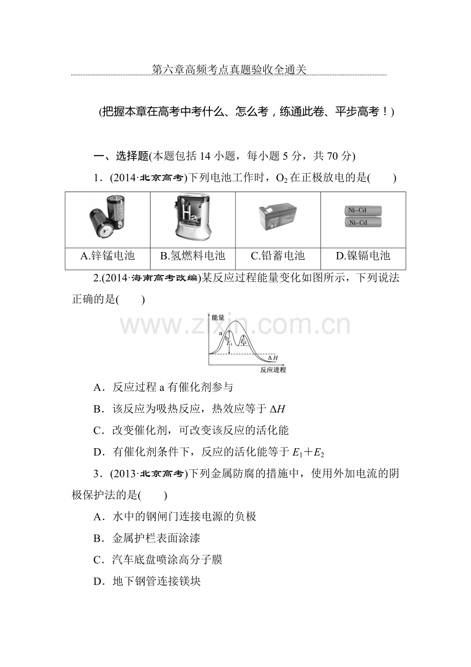 高三化学课时跟踪评估检测7.doc_第1页