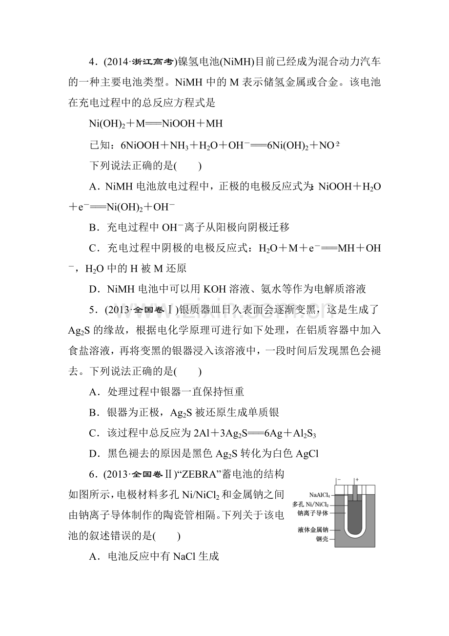 高三化学课时跟踪评估检测7.doc_第2页