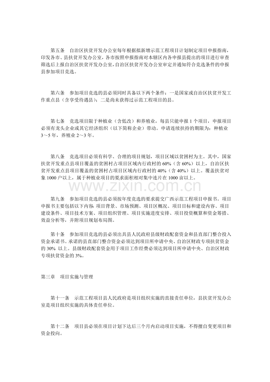 广西“十百千”产业化扶贫示范工程项目管理办法.doc_第2页