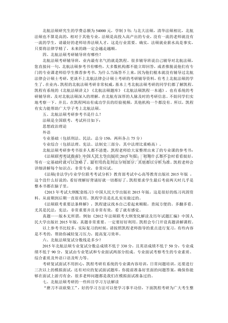 2017北航法硕考研难度分析.doc_第2页