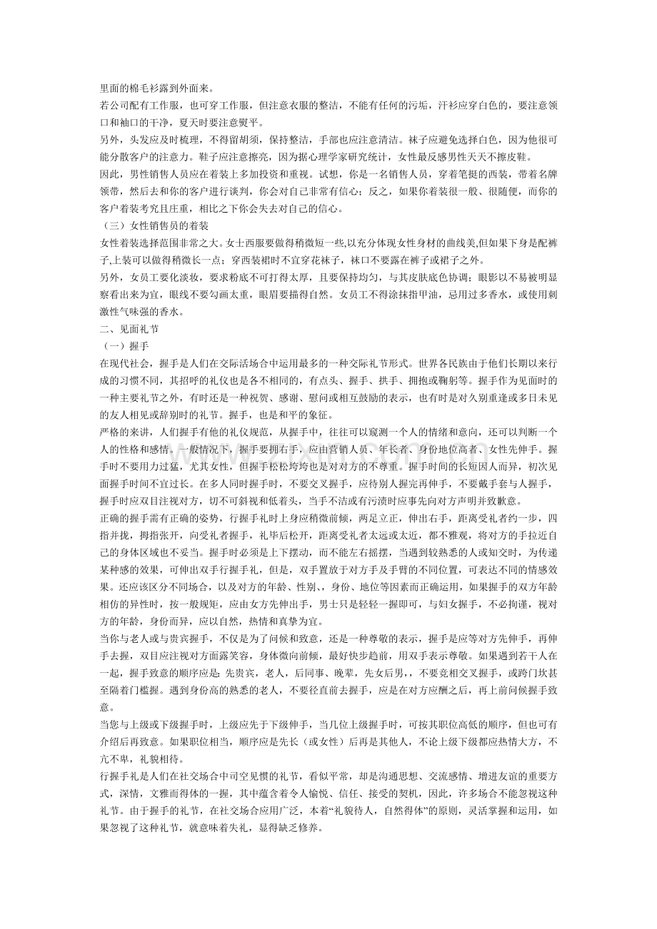第二节-销售人员服务礼仪.doc_第2页