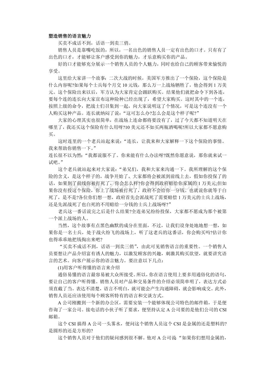 销售技巧培训资料.doc_第2页