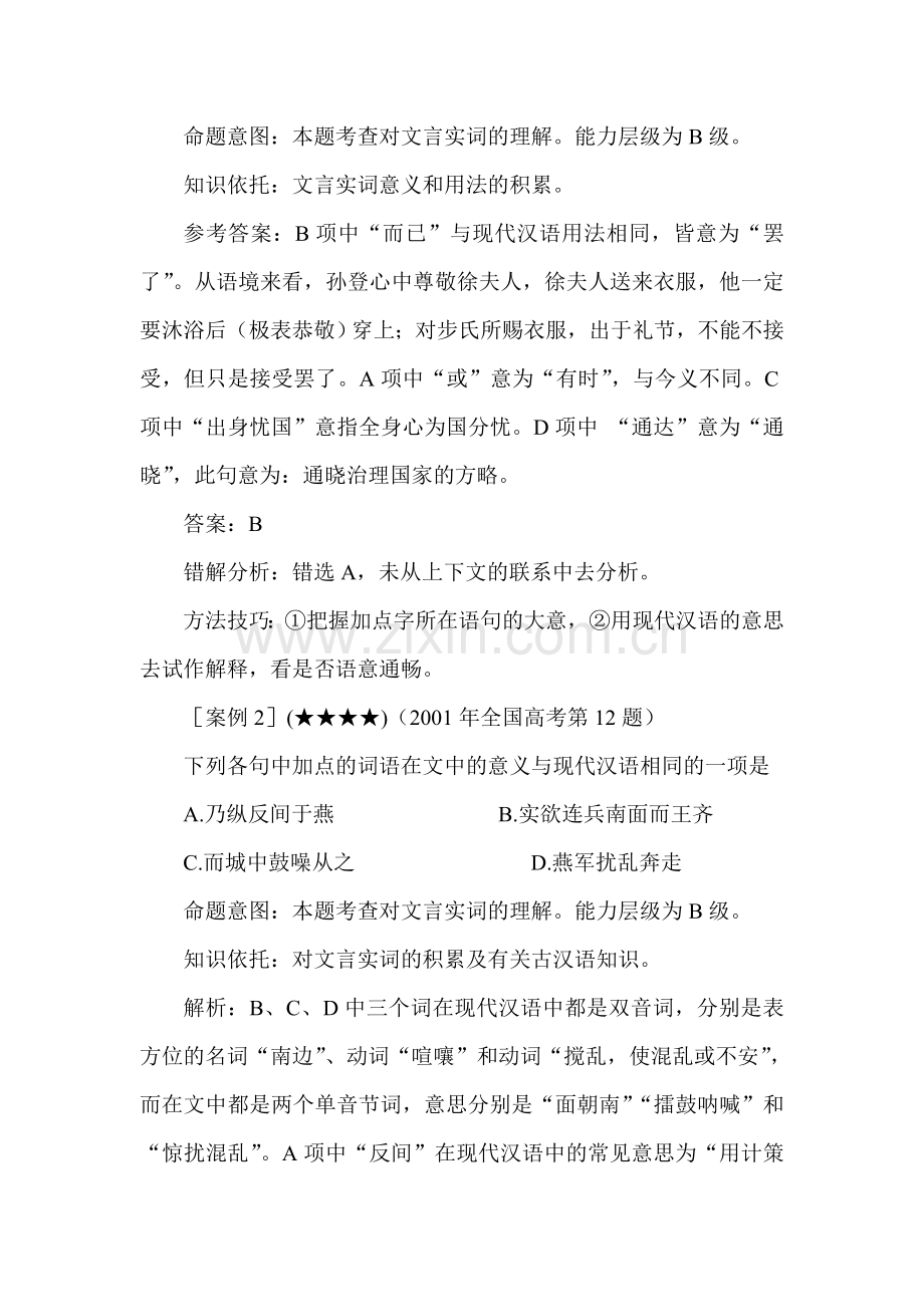 高三语文各题型难点突破复习检测17.doc_第2页