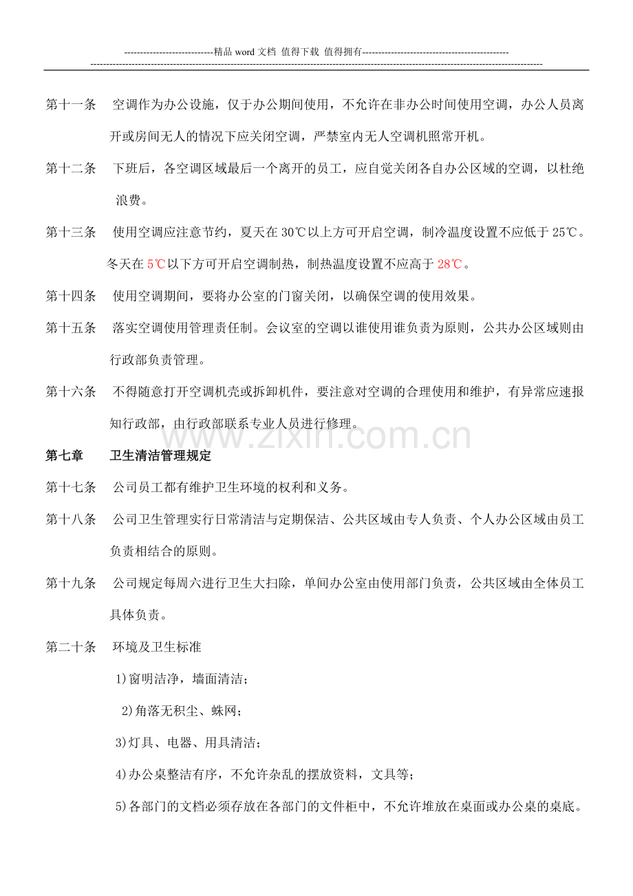 办公室管理制度(修改00).doc_第2页