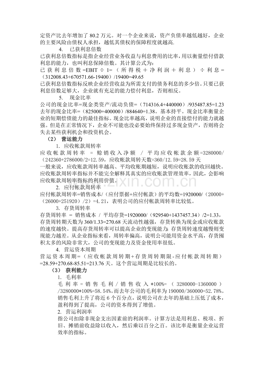 财务状况说明书.doc_第2页