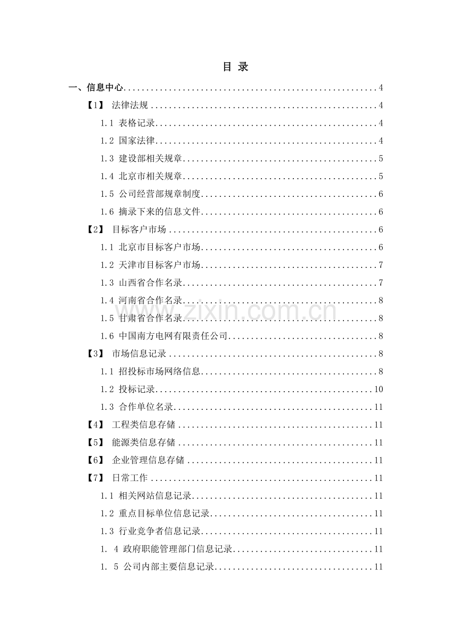 公司部日常工作流程.doc_第2页