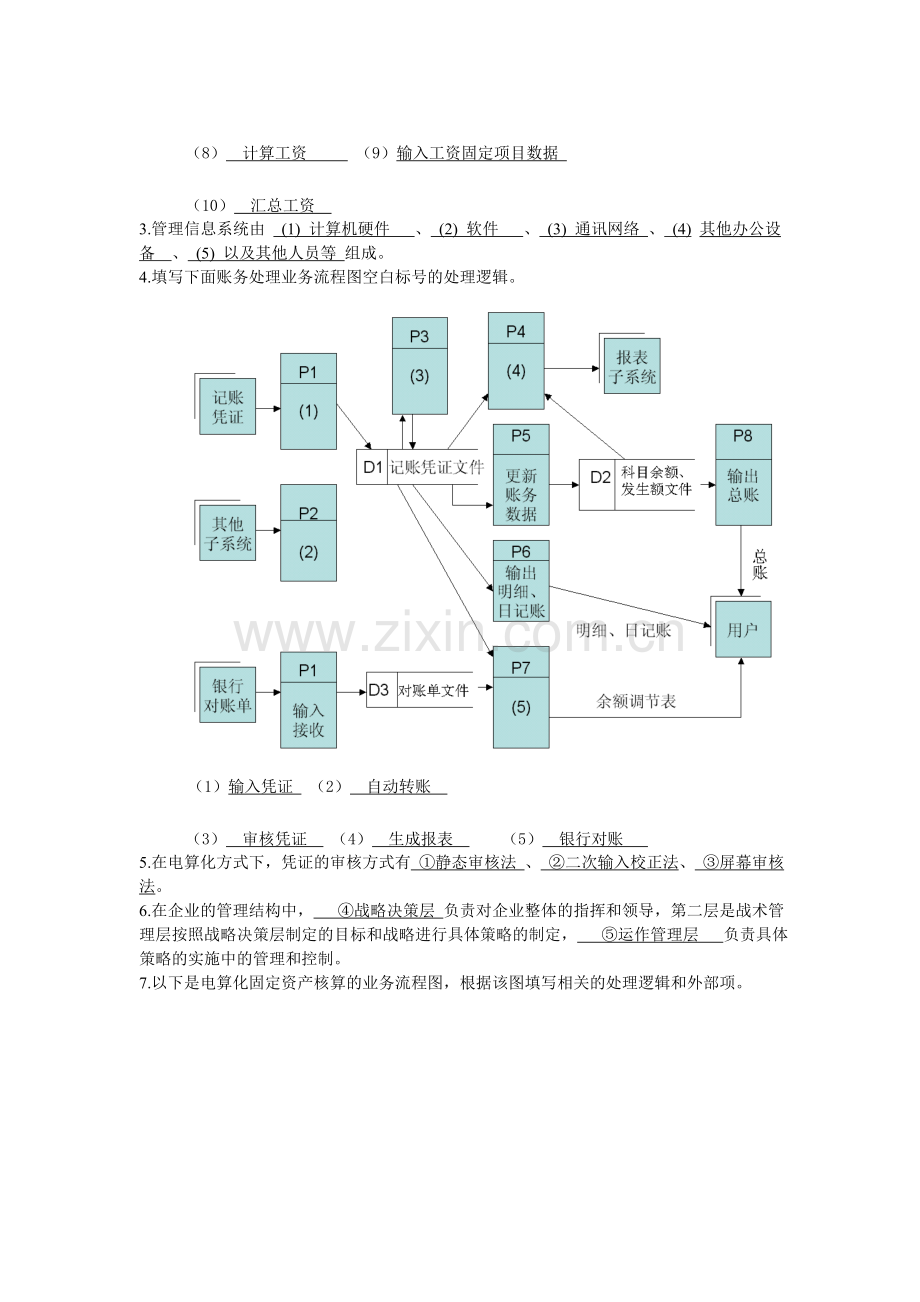 会计信息系统平时作业.doc_第2页