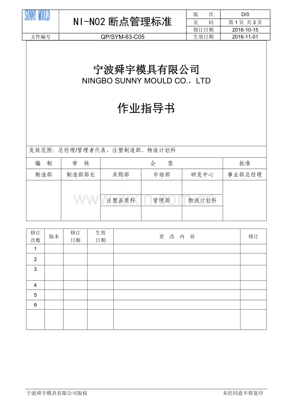 断点管理标准1.doc_第1页