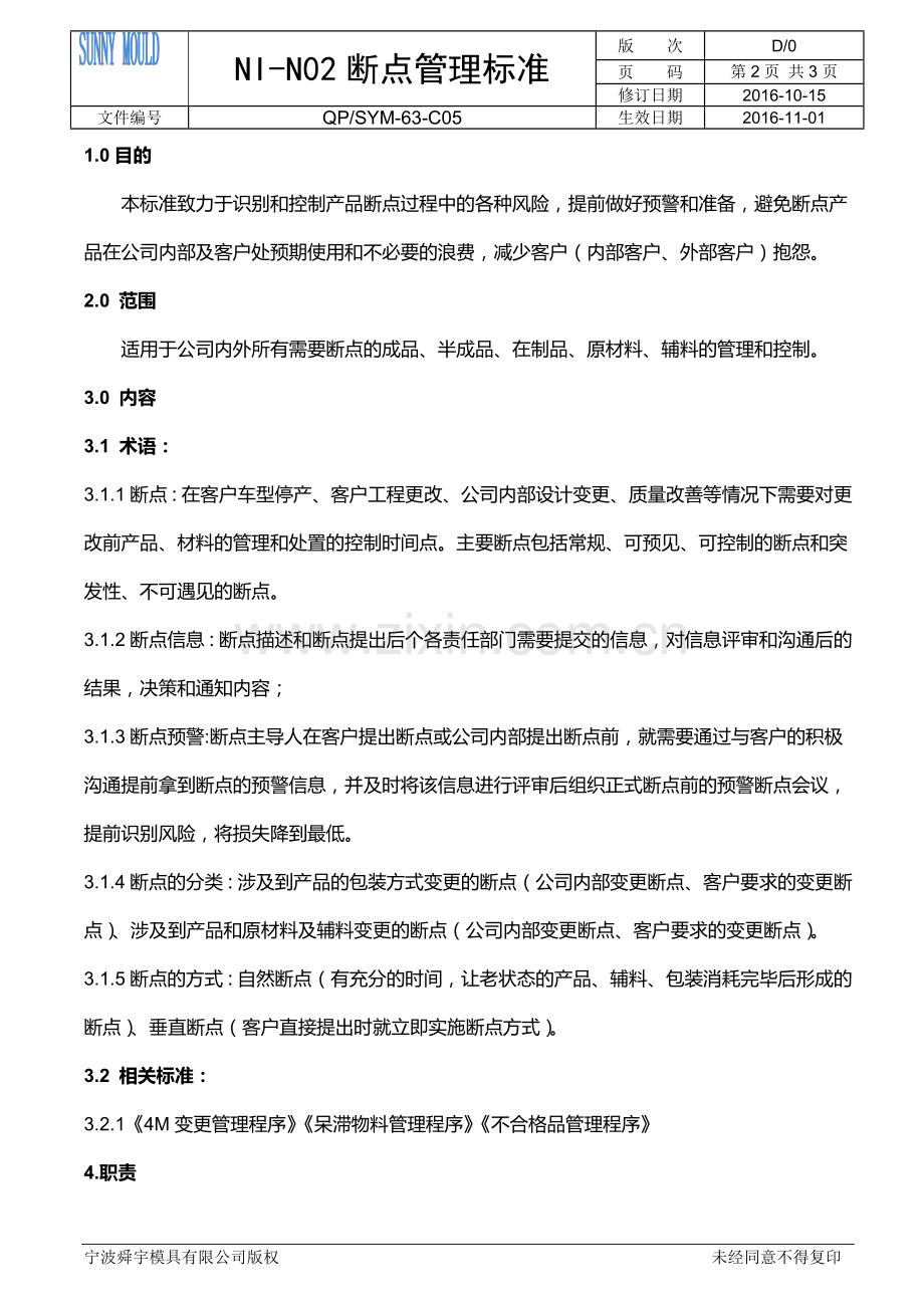 断点管理标准1.doc_第2页