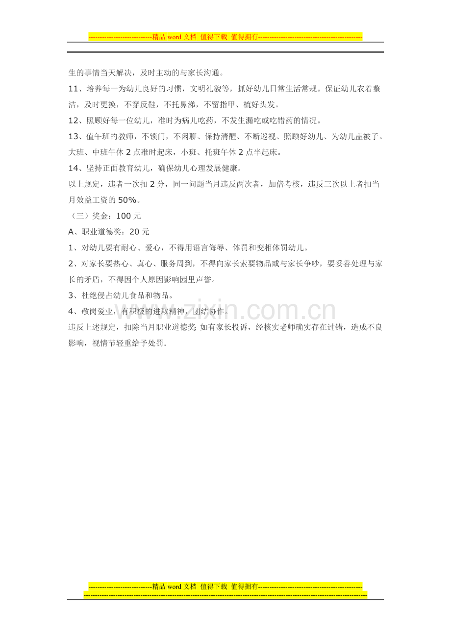 幼儿园教师工资考核分配方案1..doc_第2页