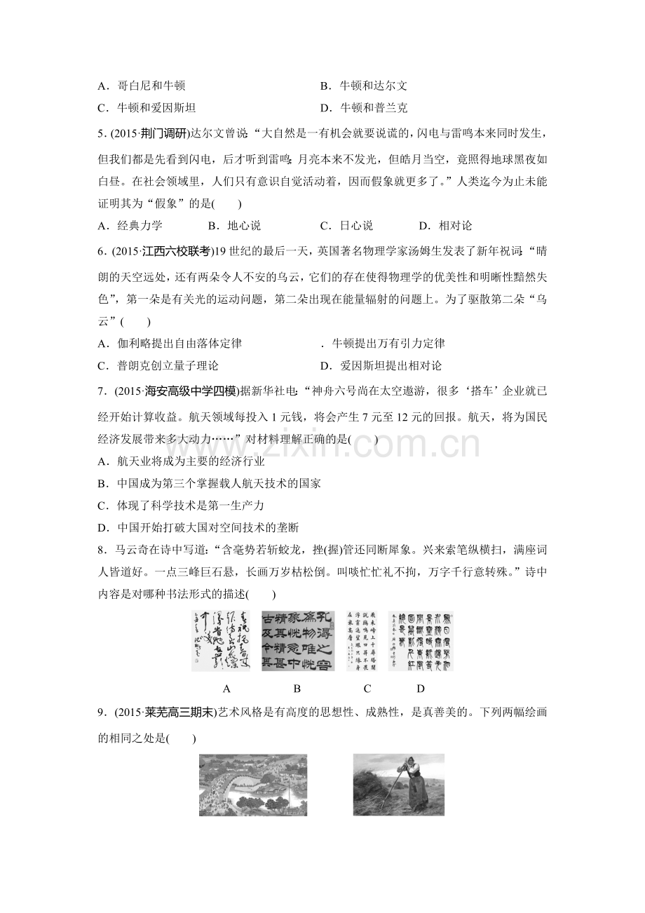 2018届高考历史考点跟踪复习训练2.doc_第2页
