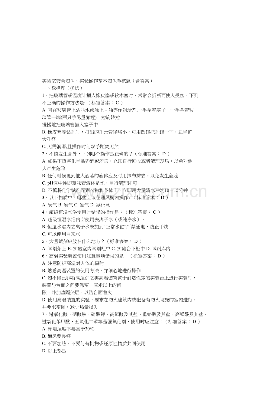安全考试题库.doc_第1页