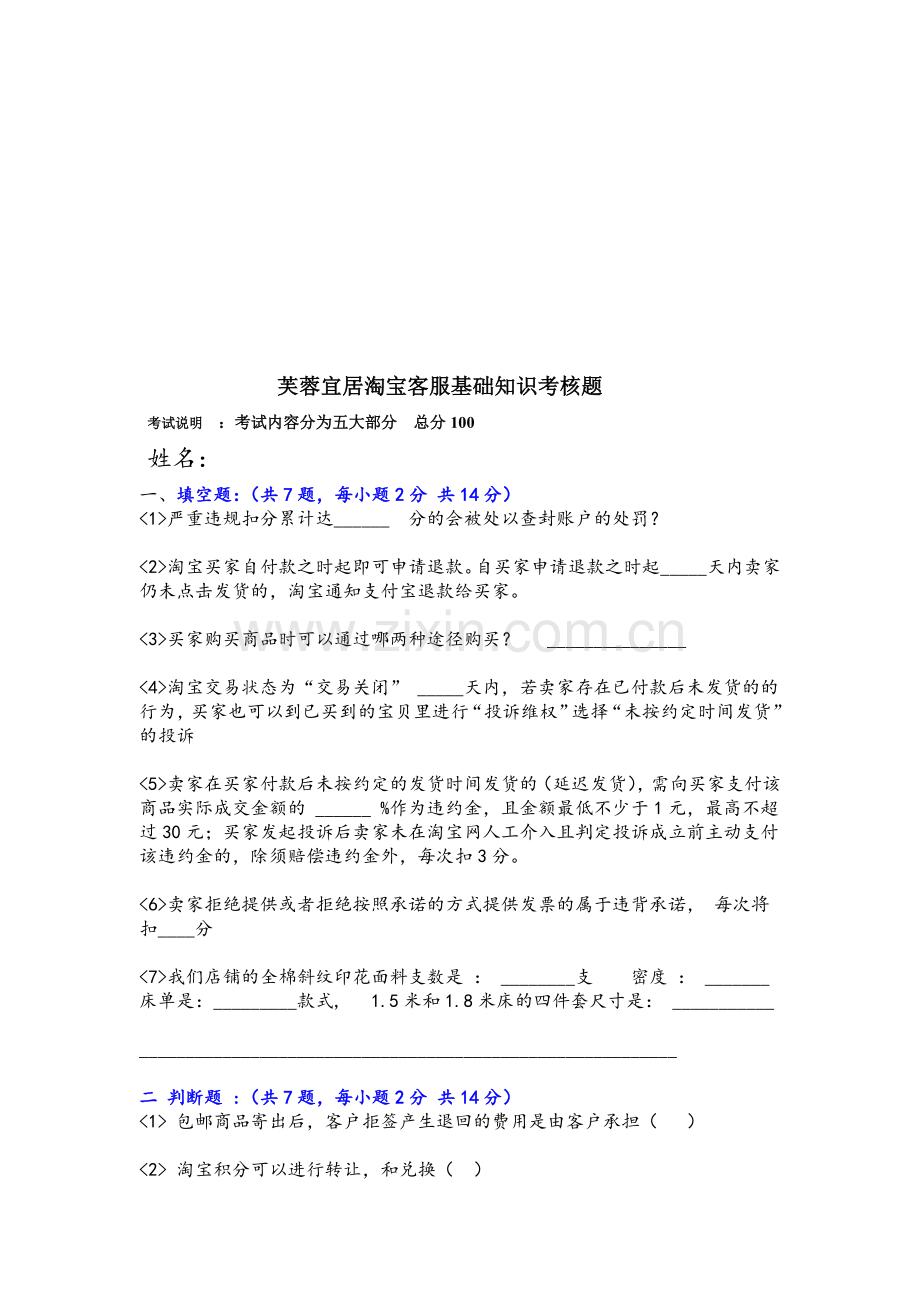 淘宝客服基础知识考核题目-3.doc_第1页
