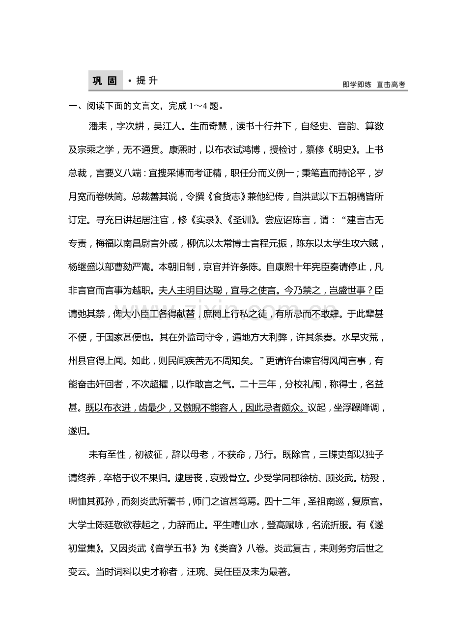 2018届高考语文知识点复习巩固提升训练1.doc_第1页