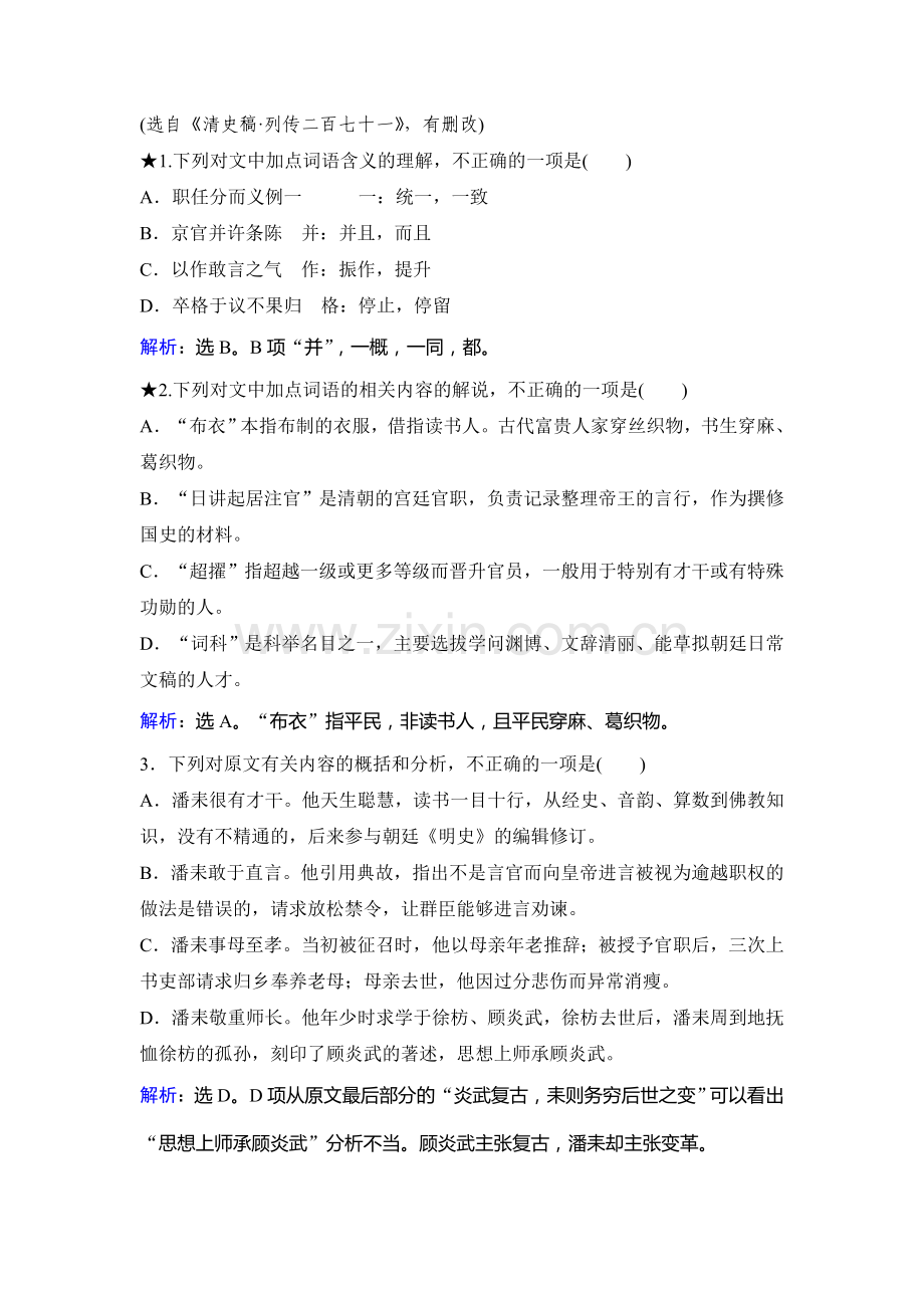 2018届高考语文知识点复习巩固提升训练1.doc_第2页