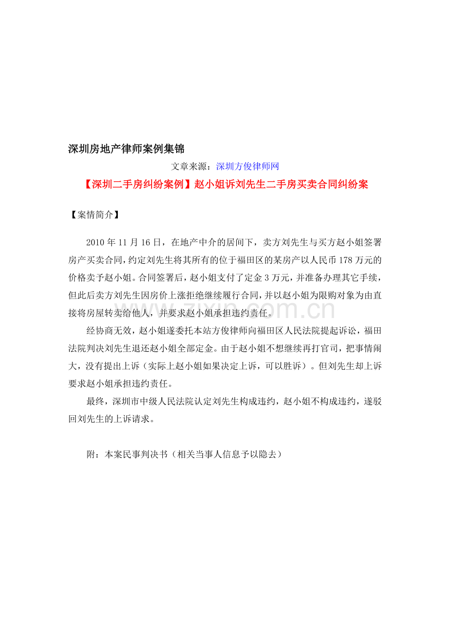 深圳房地产律师案例集锦.doc_第1页