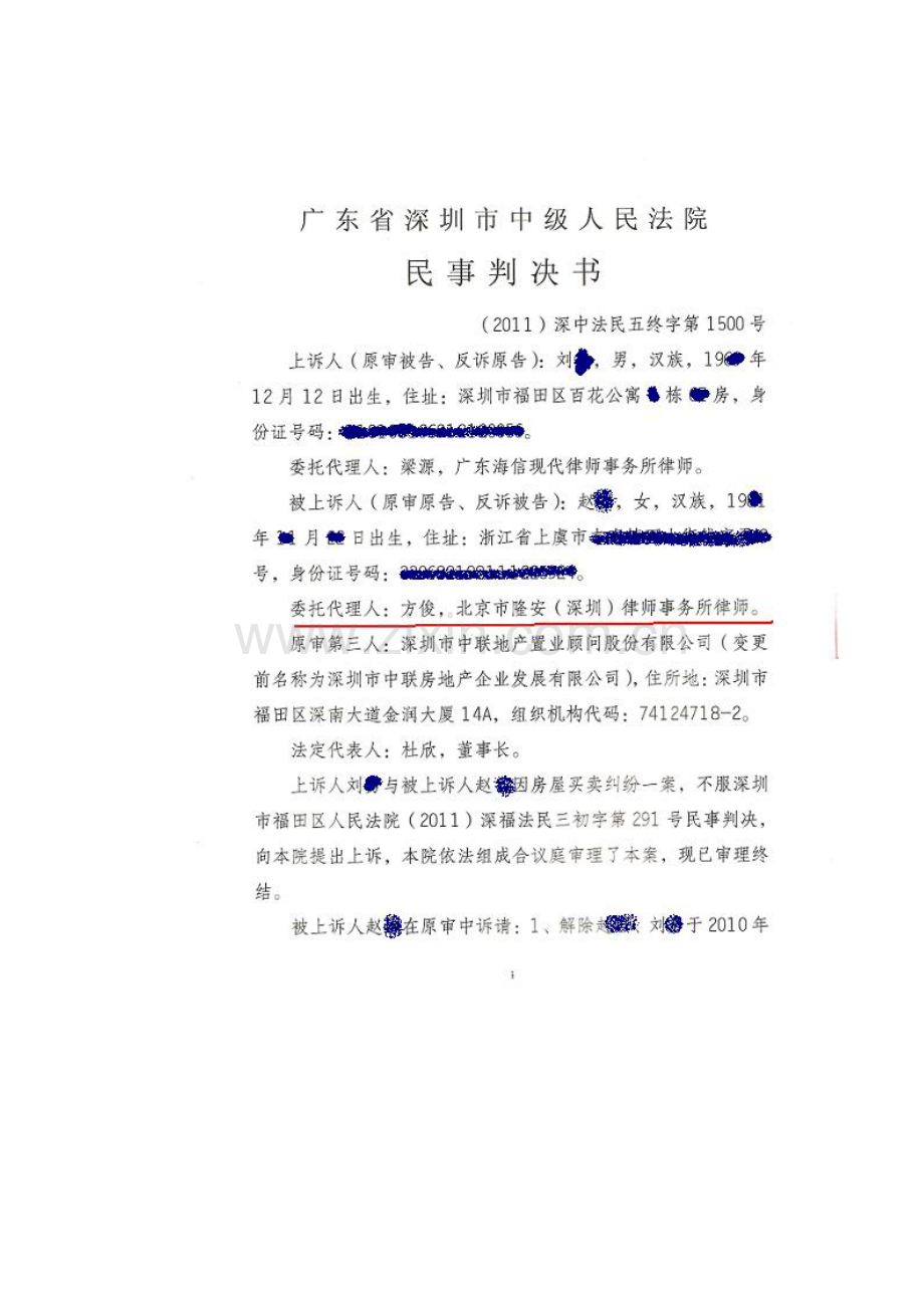 深圳房地产律师案例集锦.doc_第2页