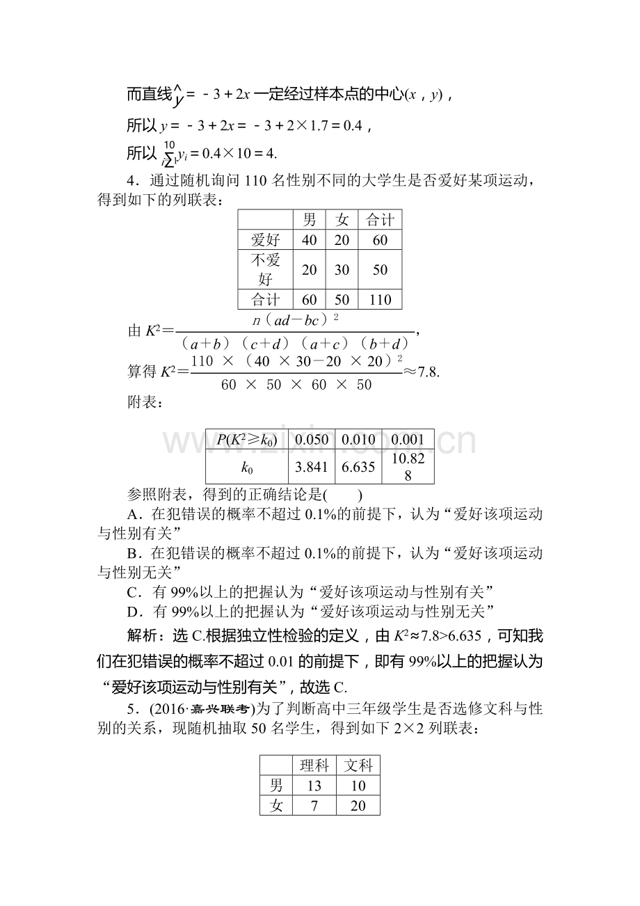 2017届高考文科数学第一轮基础达标检测题23.doc_第2页
