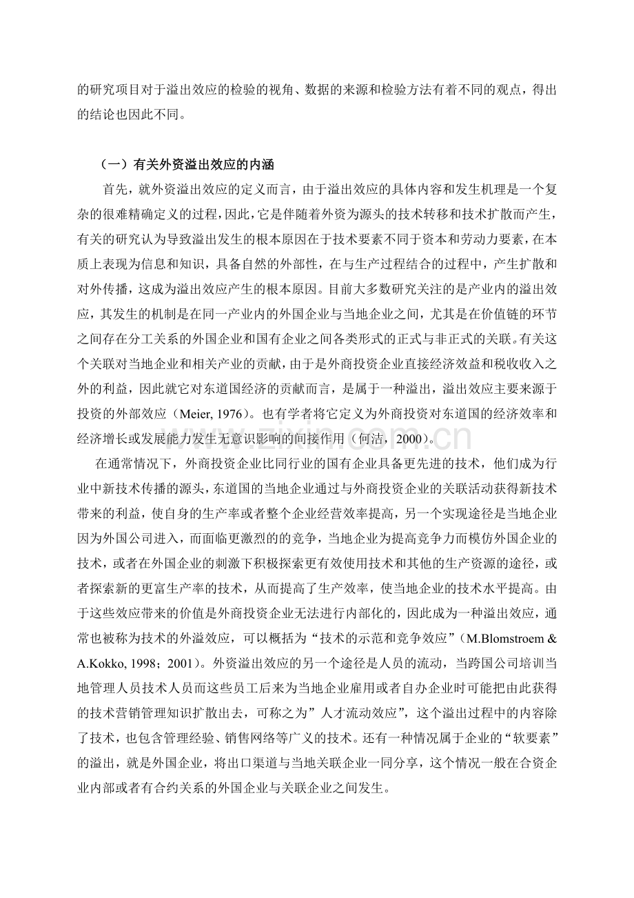 外国直接投资、RD与溢出效应——对中国四个高技术行业的分析.doc_第2页