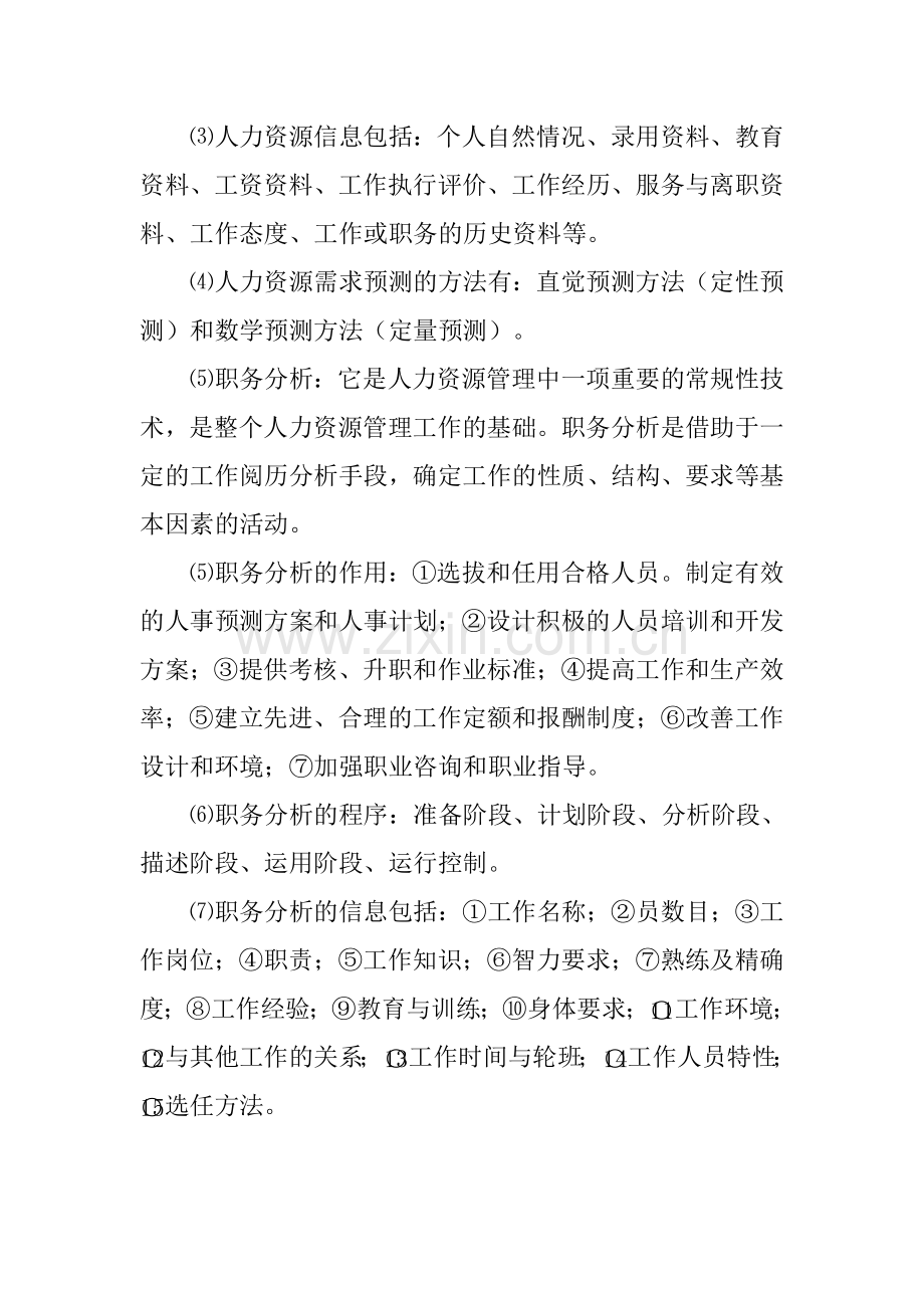 公司人力资源岗位设置.doc_第2页