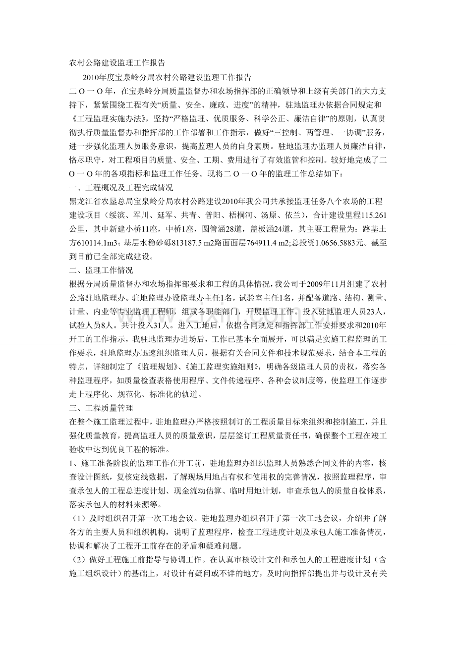农村公路建设监理工作报告.doc_第1页
