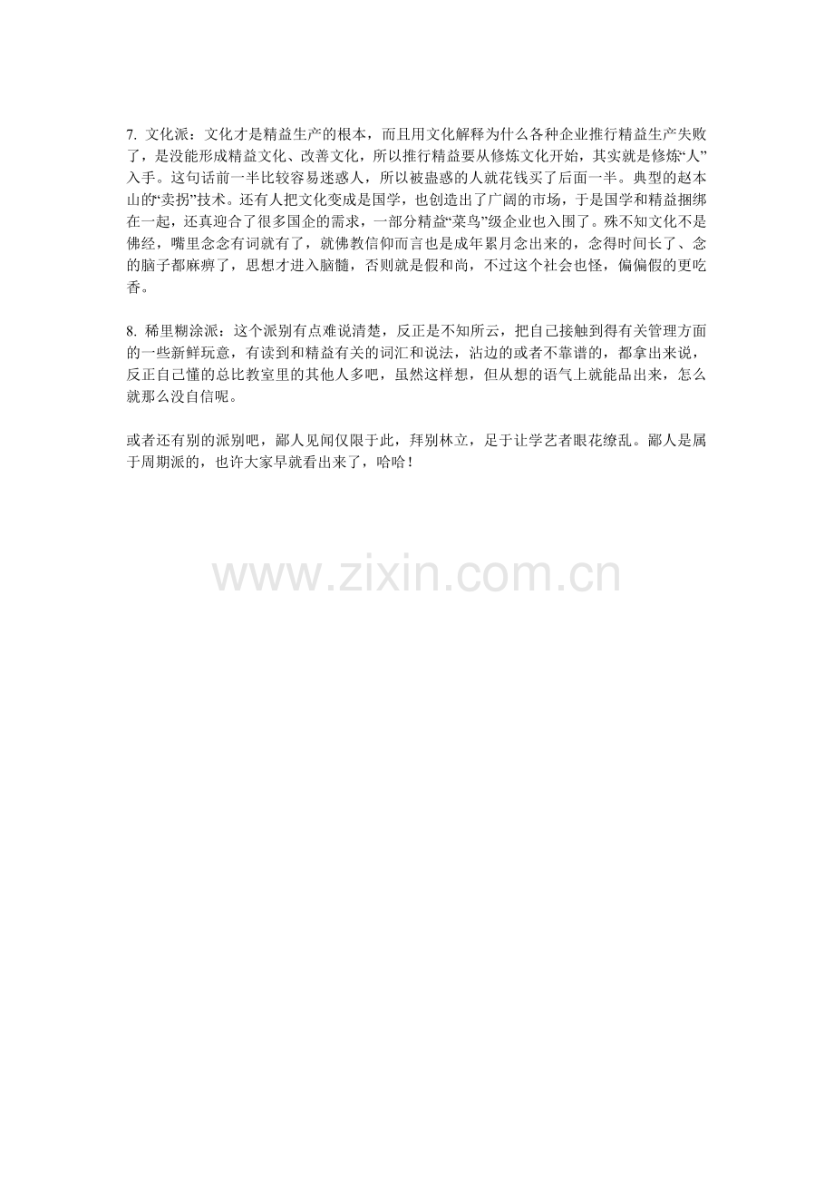 精益生产派系.doc_第2页