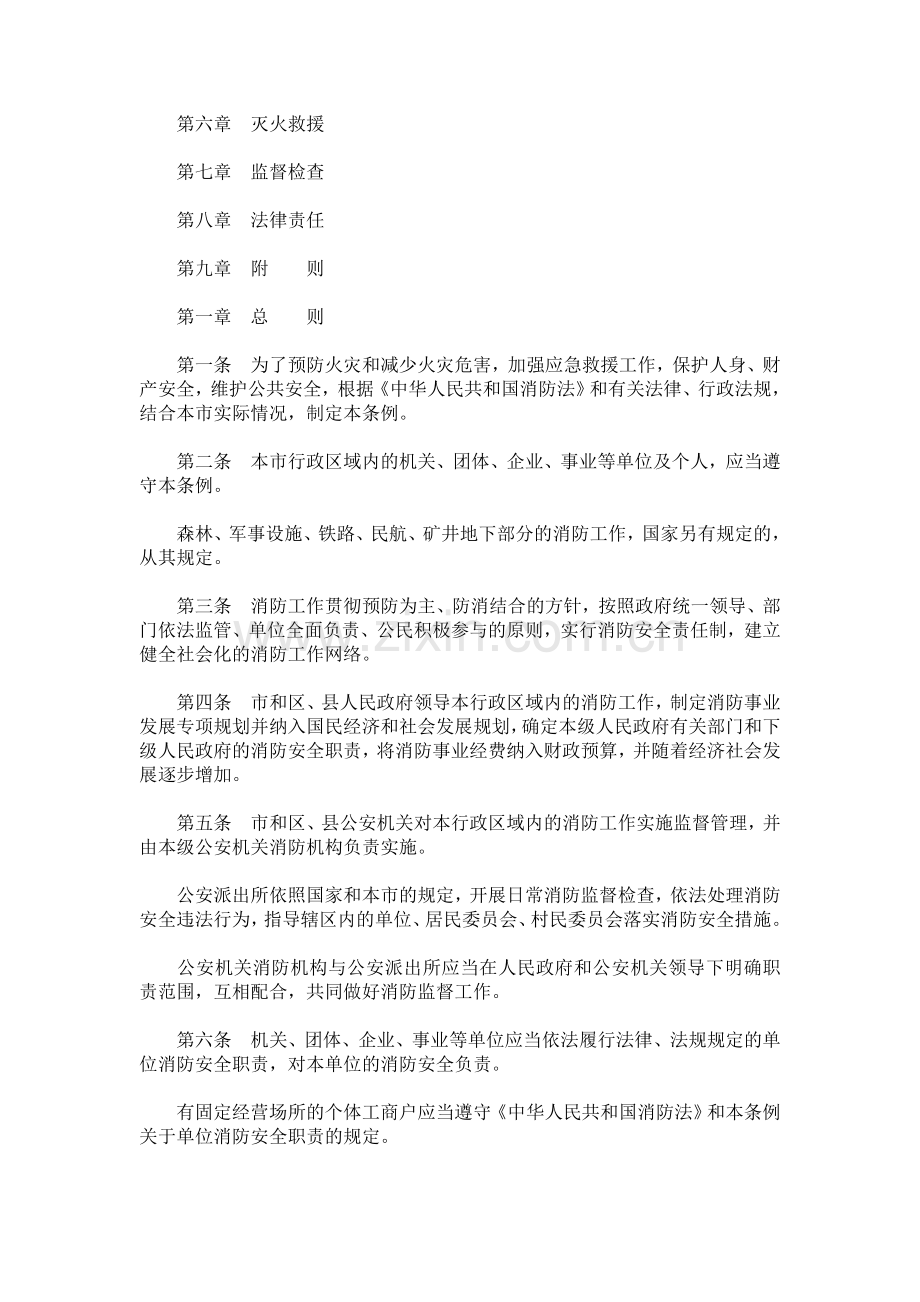 新版《北京市消防条例》(2011年9月1日施行).doc_第2页