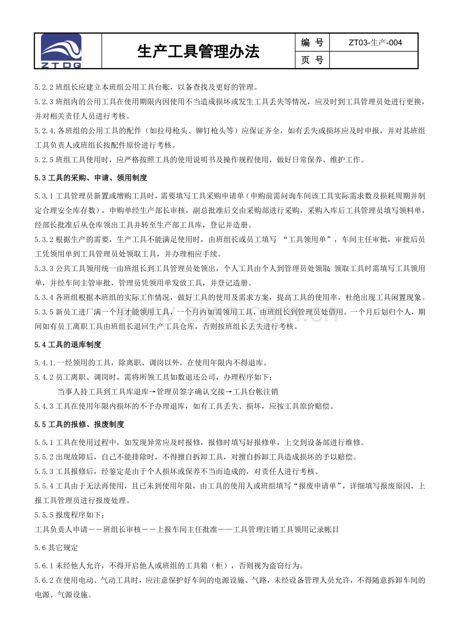 生产工具管理办法.doc_第2页
