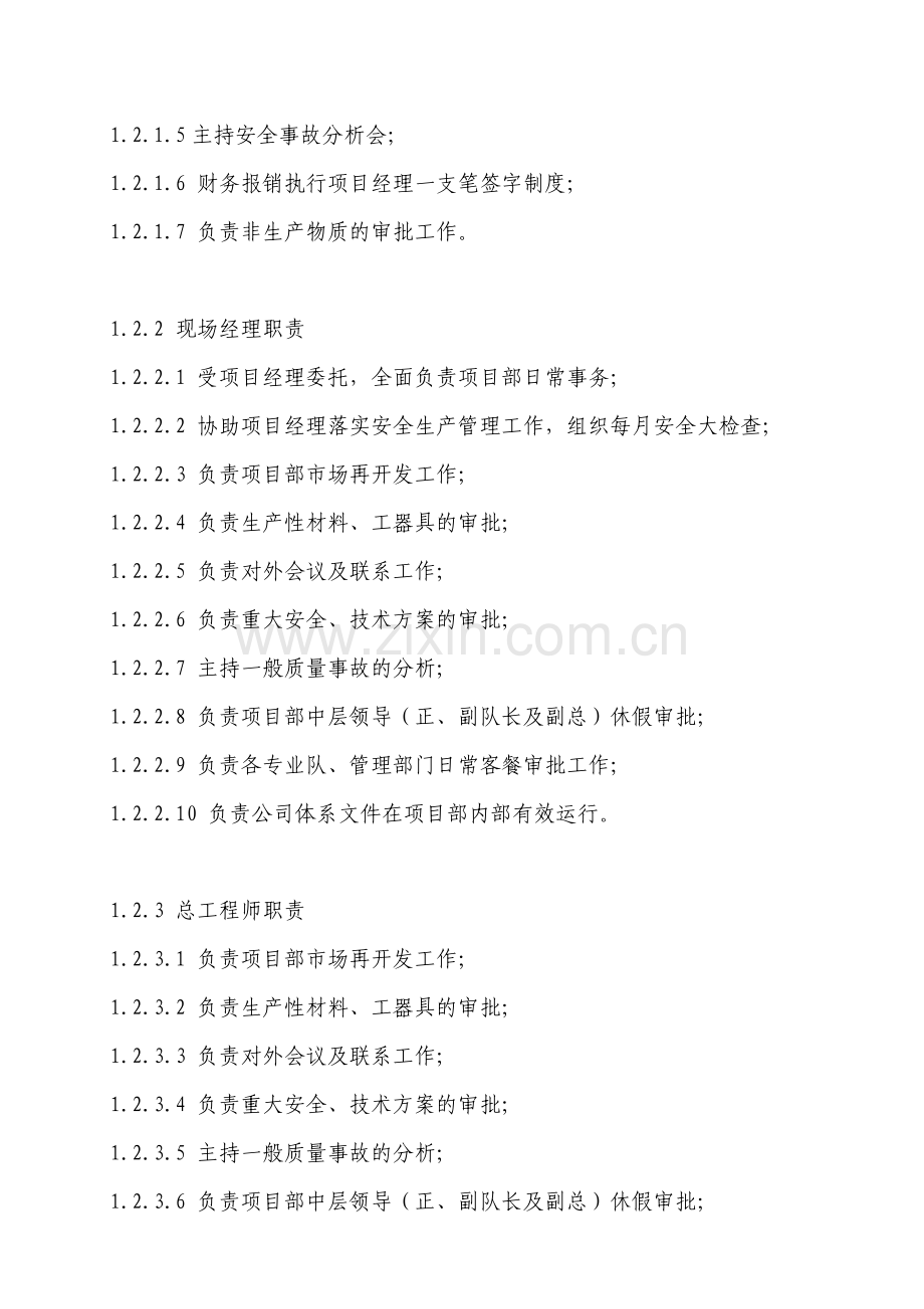 1.维护项目组织机构及各管理岗位职责.doc_第2页