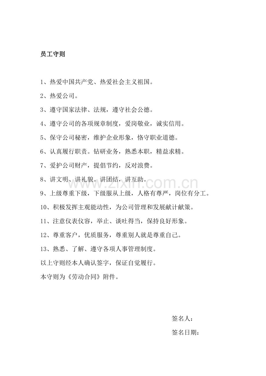 人事规章制度联通.doc_第1页