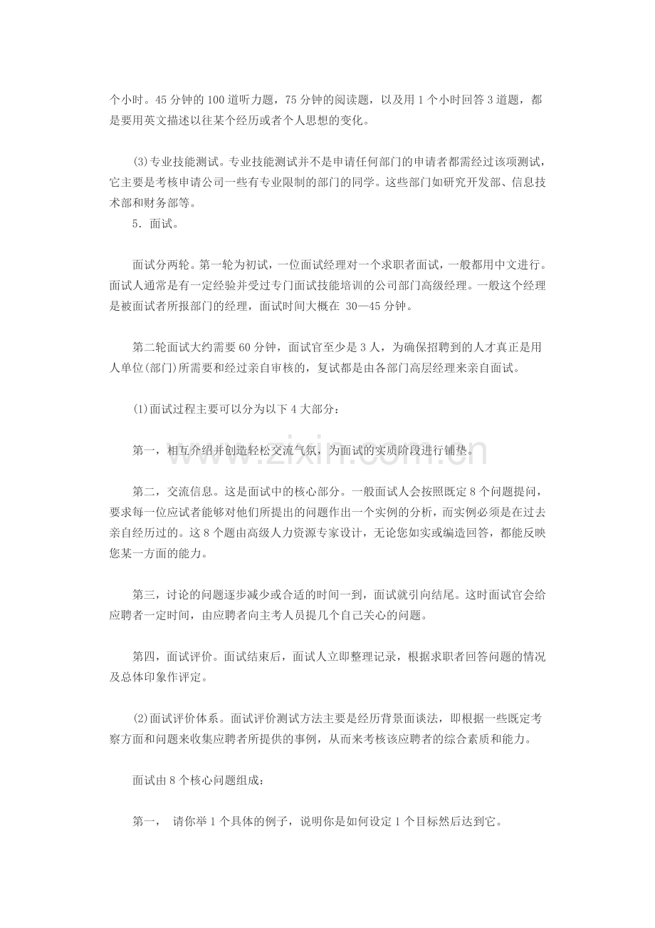 校园招聘流程及面试题.doc_第2页