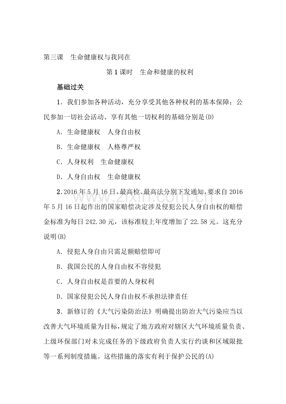 2017-2018学年八年级政治下学期同步测试5.doc_第1页