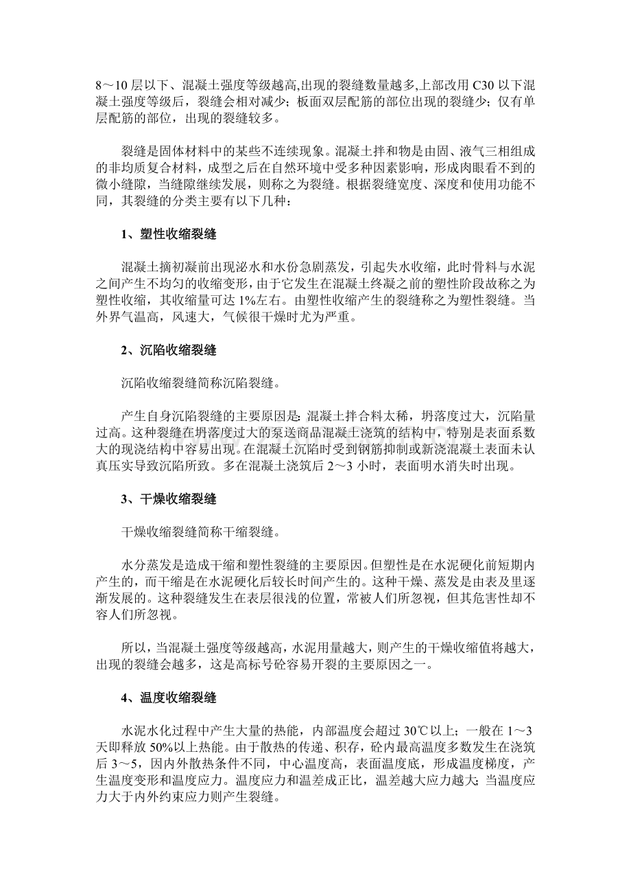 工程师评审论文--建筑1.doc_第2页