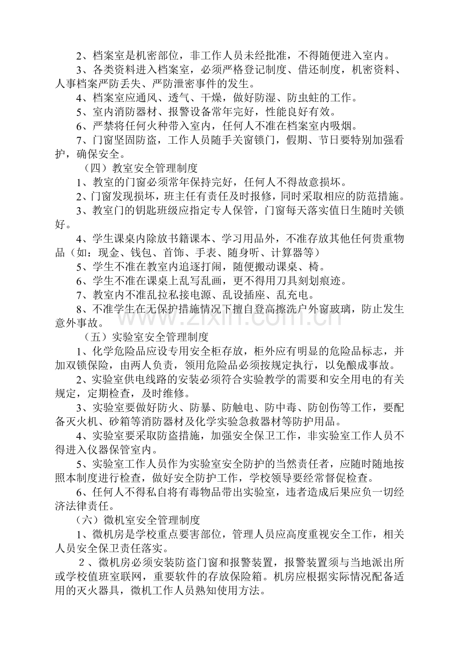 场地设施及体育运动安全管理制度.doc_第2页