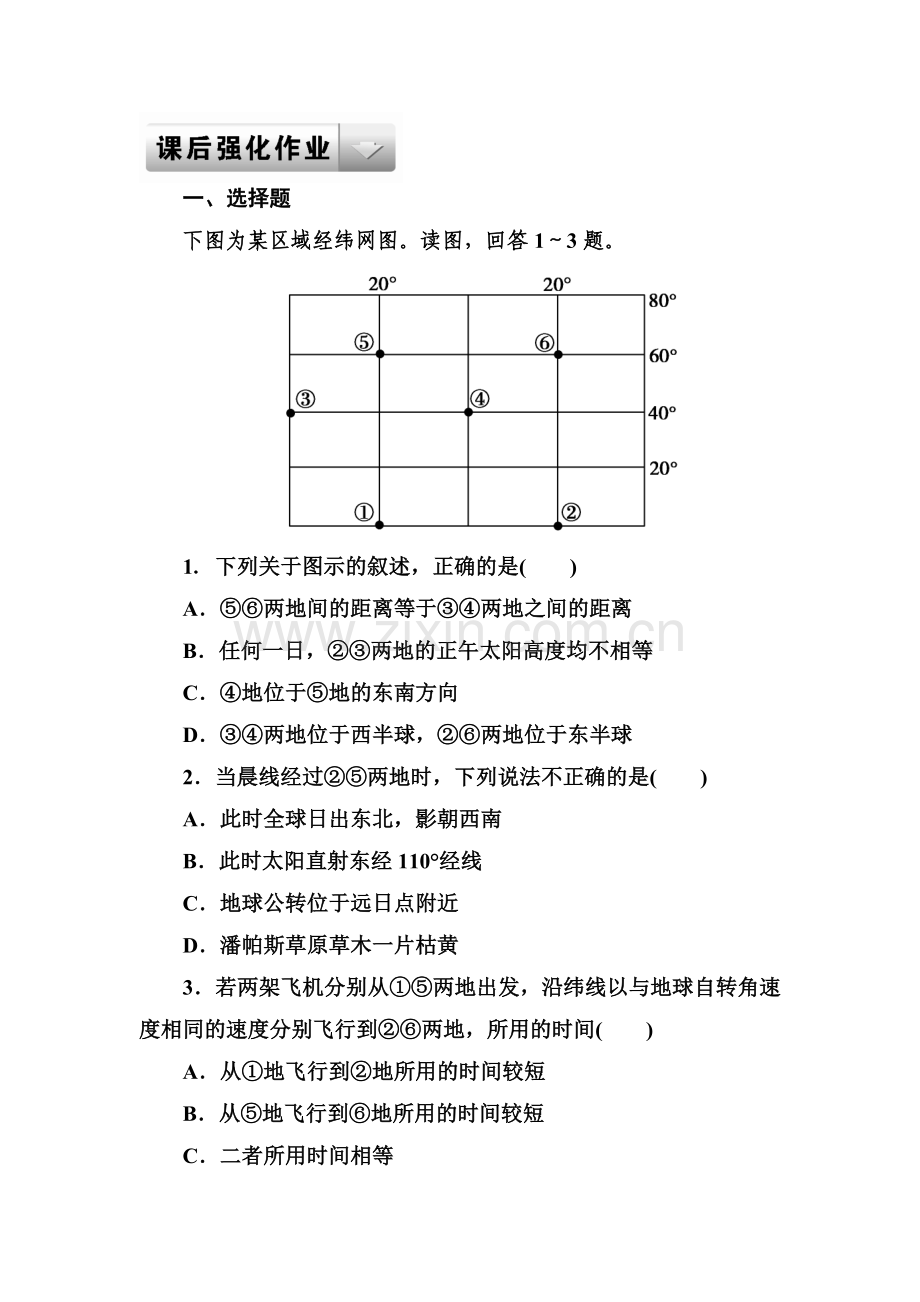 高三地理总复习必修知识点同步练习题10.doc_第1页