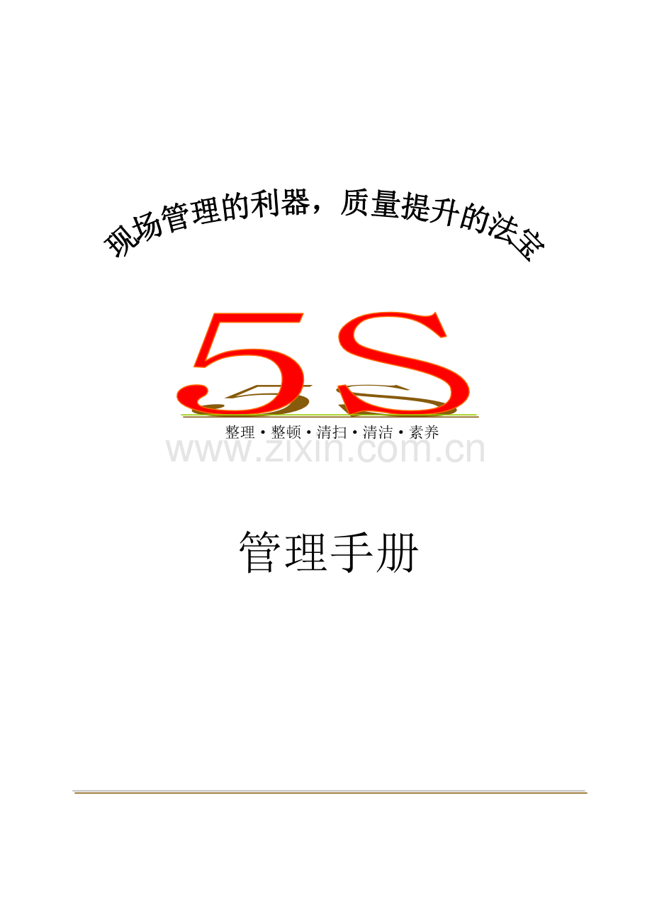 汽车4S店5S管理制度.doc_第1页