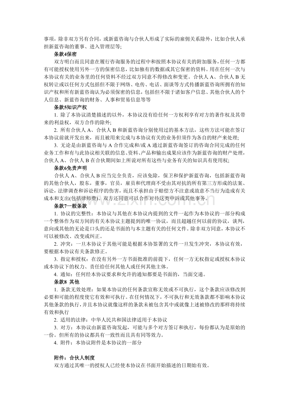 新蓝企业管理咨询合伙人协议.doc_第2页