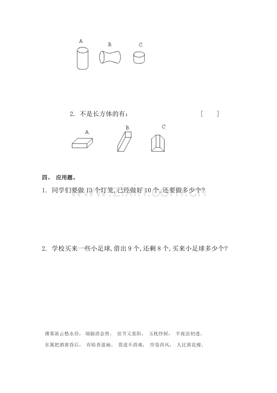 一年级数学图形的拼组同步测试2.doc_第2页