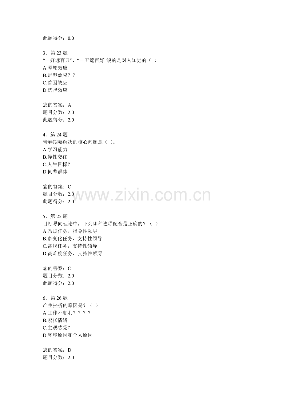 2012年春学校管理心理学作业及答案.doc_第2页