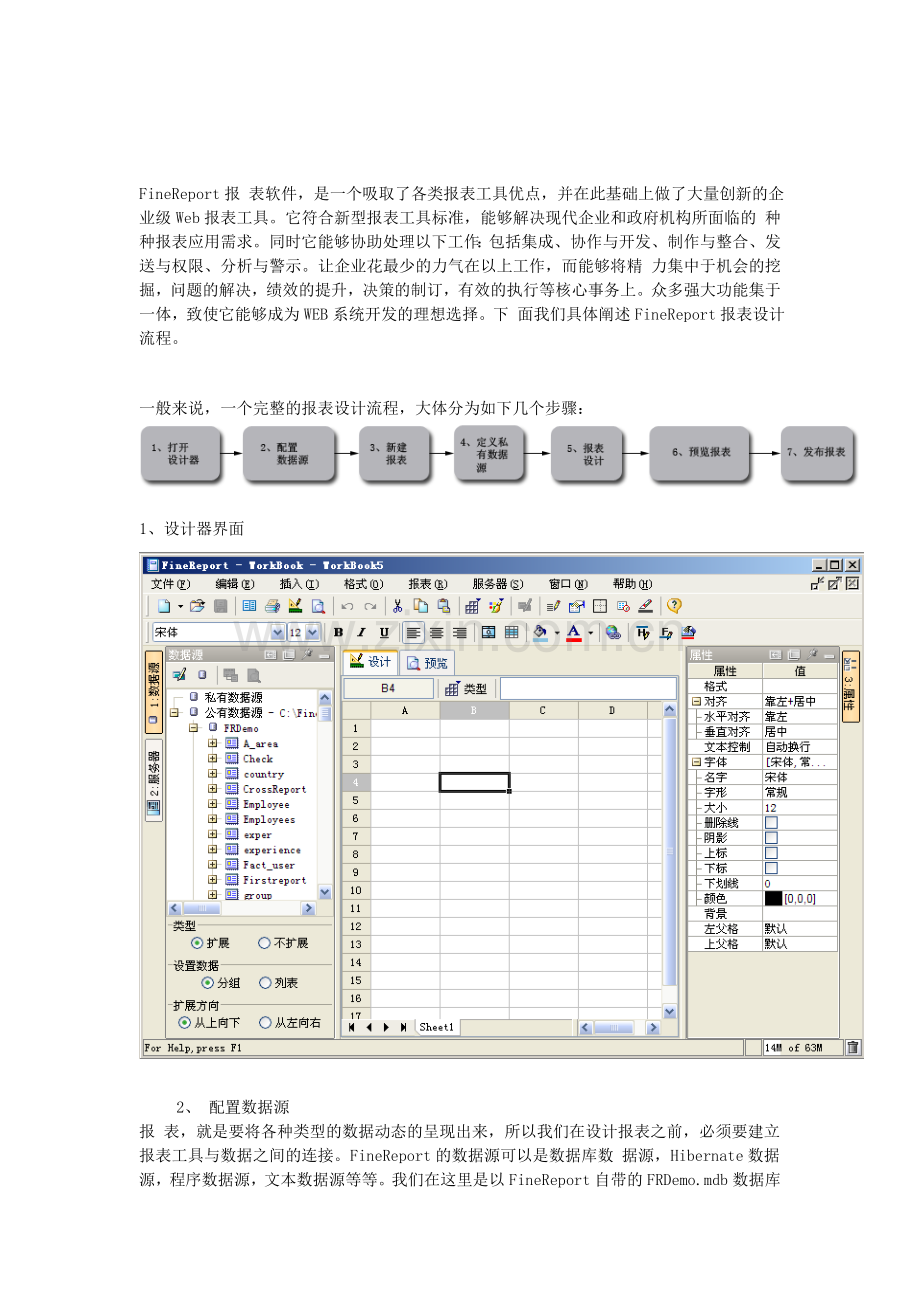 专业Web报表工具FineReport-——报表制作流程.doc_第1页