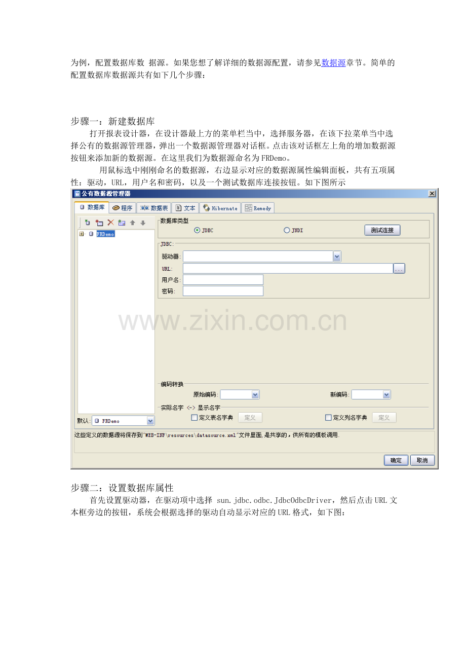 专业Web报表工具FineReport-——报表制作流程.doc_第2页