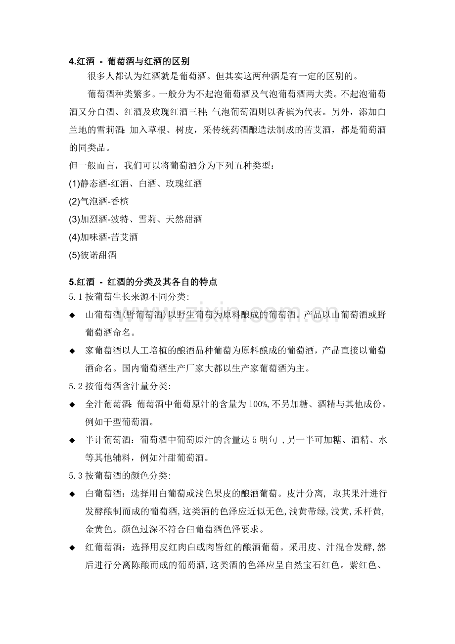 文鼎苏果红酒陈列分析.doc_第2页