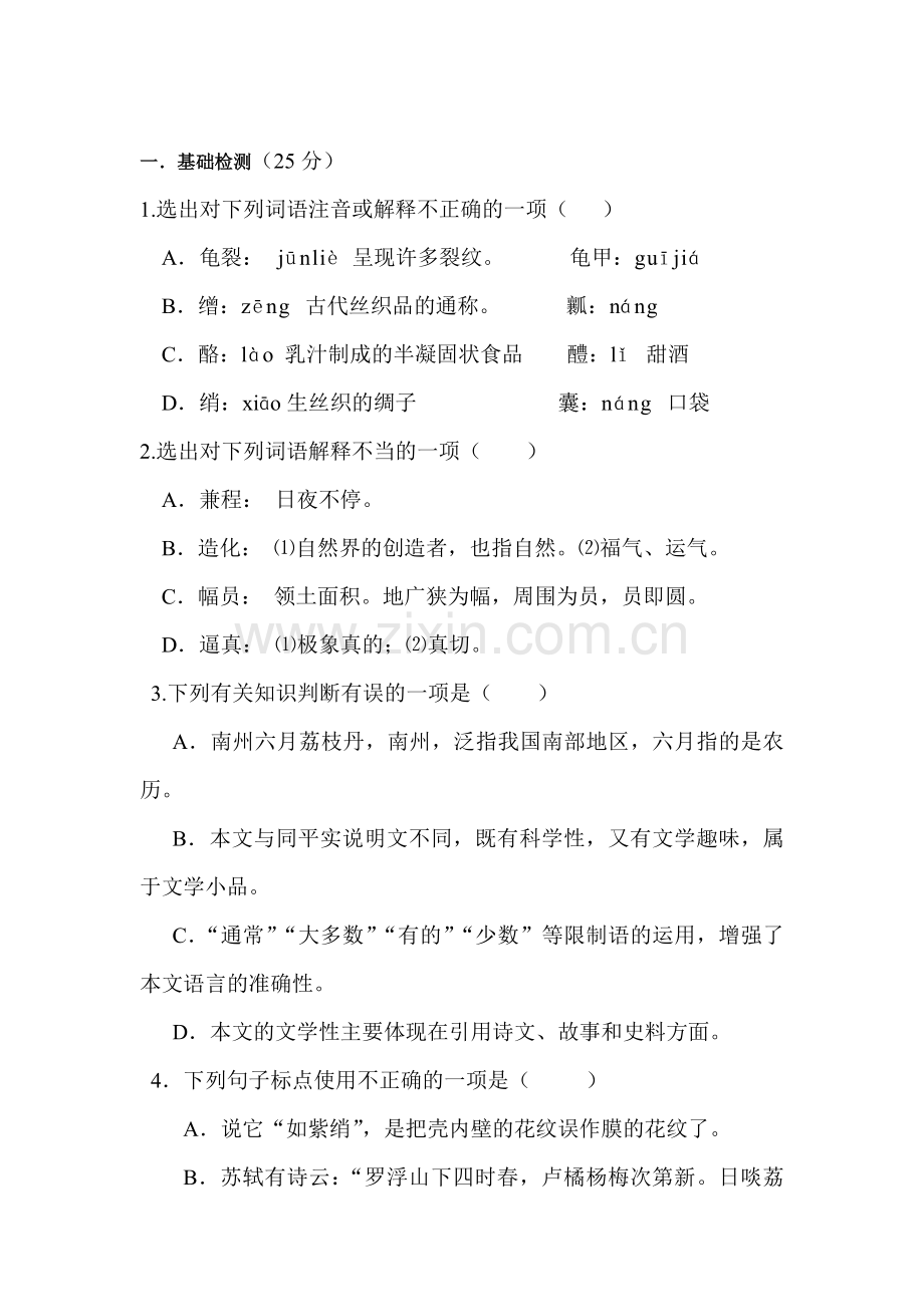 南州六月荔枝丹检测题1.doc_第1页