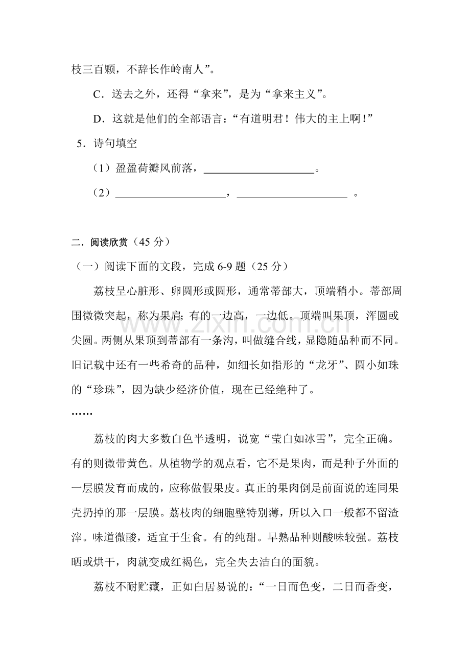 南州六月荔枝丹检测题1.doc_第2页