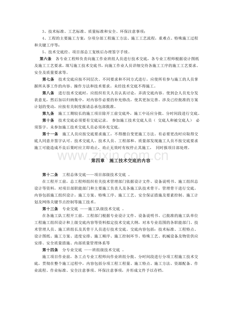84号：技术交底管理办法.doc_第2页